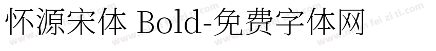 怀源宋体 Bold字体转换